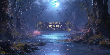 鬼泣手游需要登什么账号？